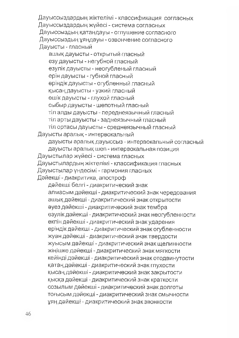 Бет 49