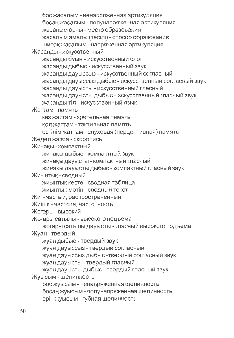 Бет 53