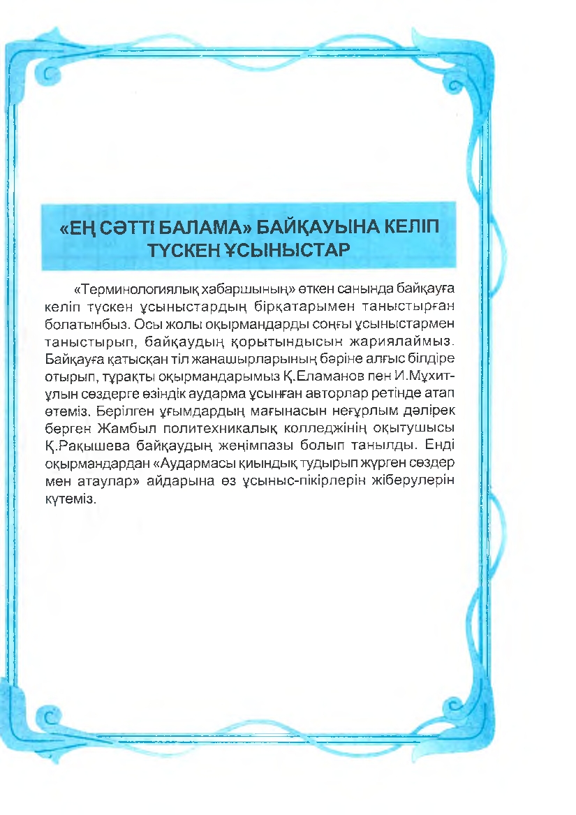 Бет 68