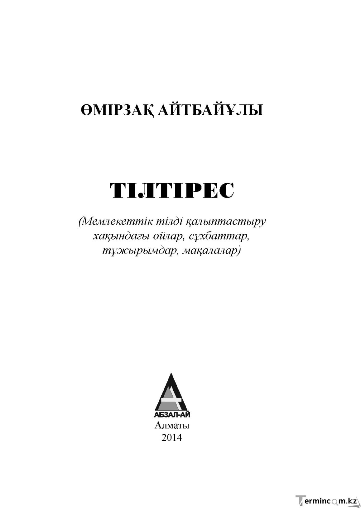Бет 1