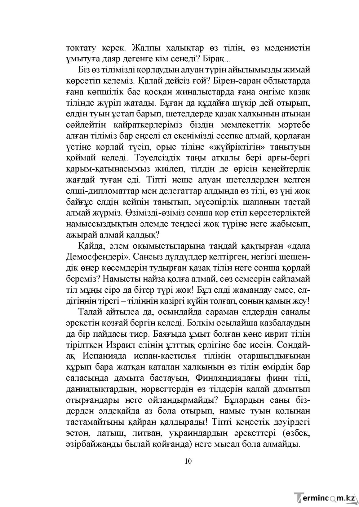 Бет 10