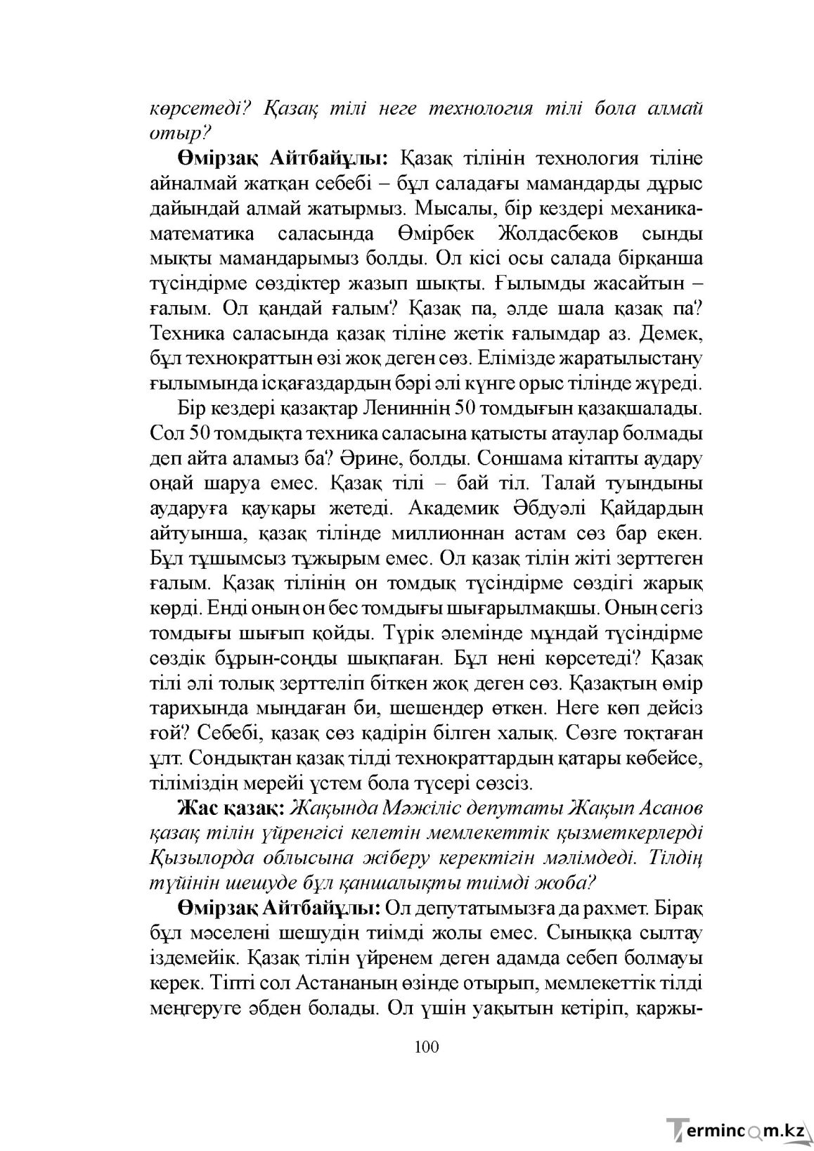 Бет 100