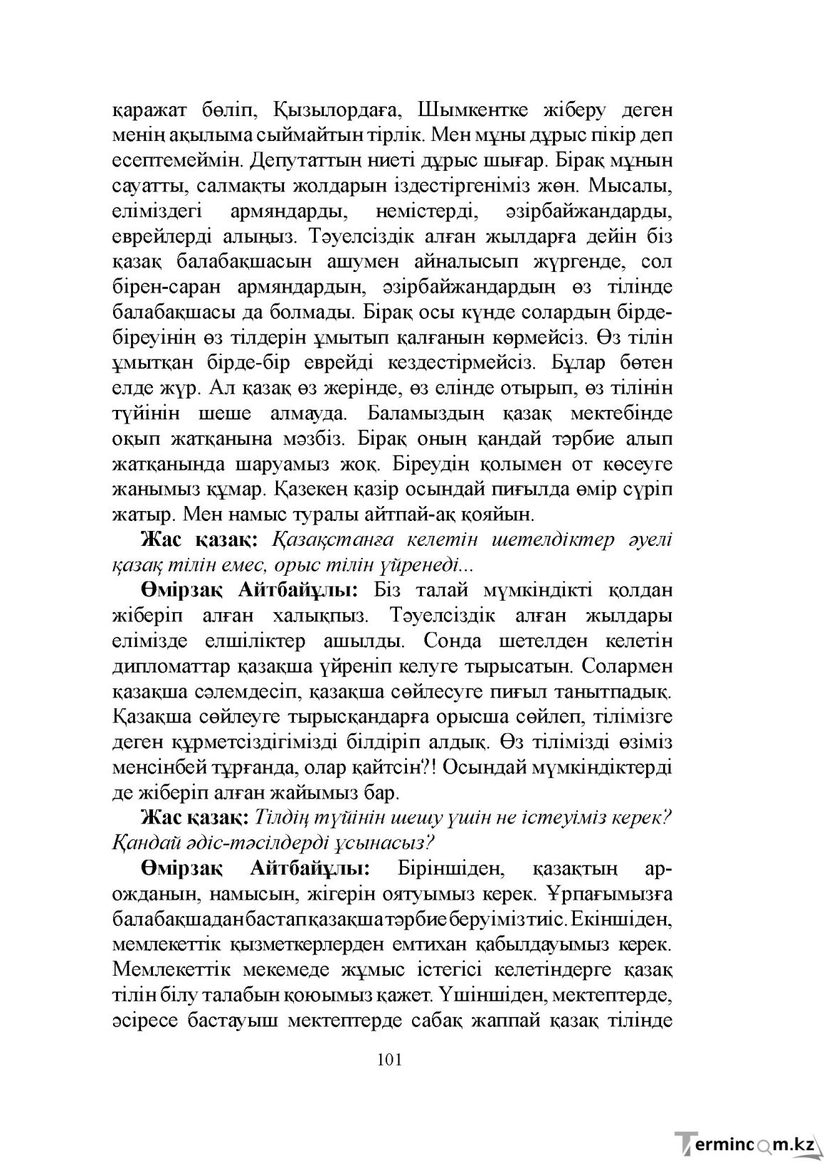 Бет 101