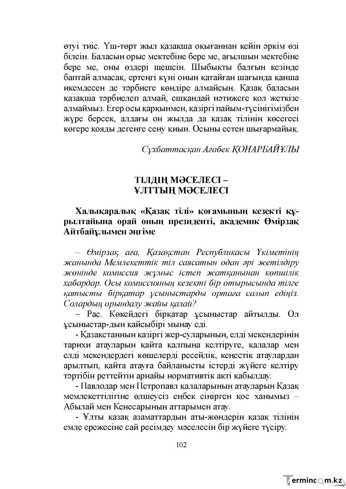 Бет 102