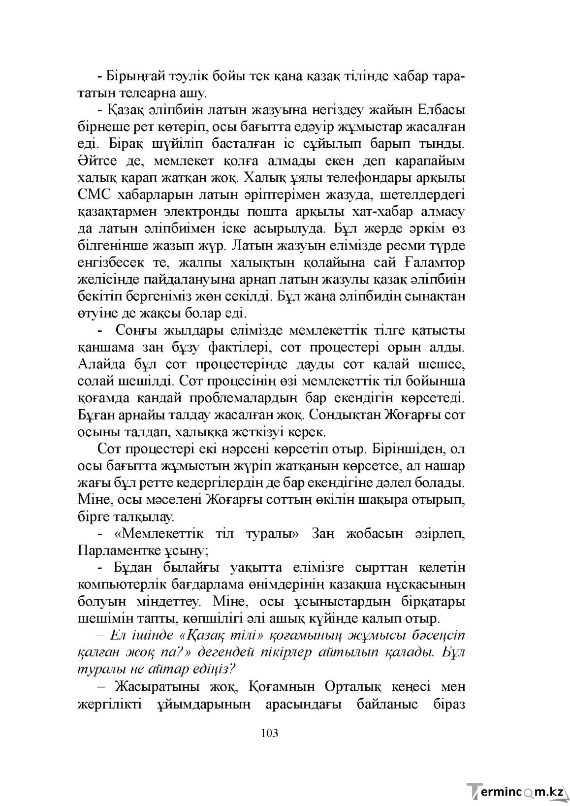 Бет 103