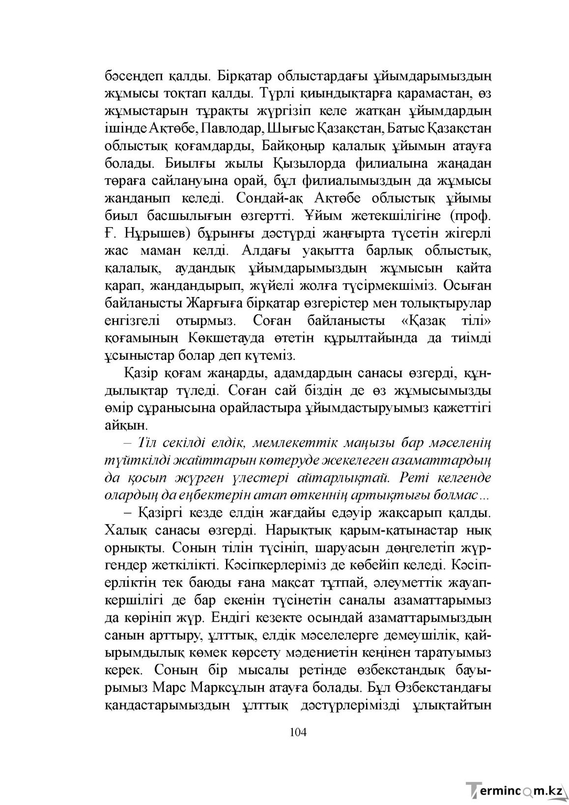 Бет 104