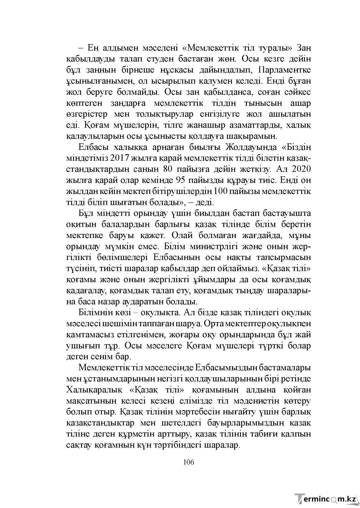 Бет 106