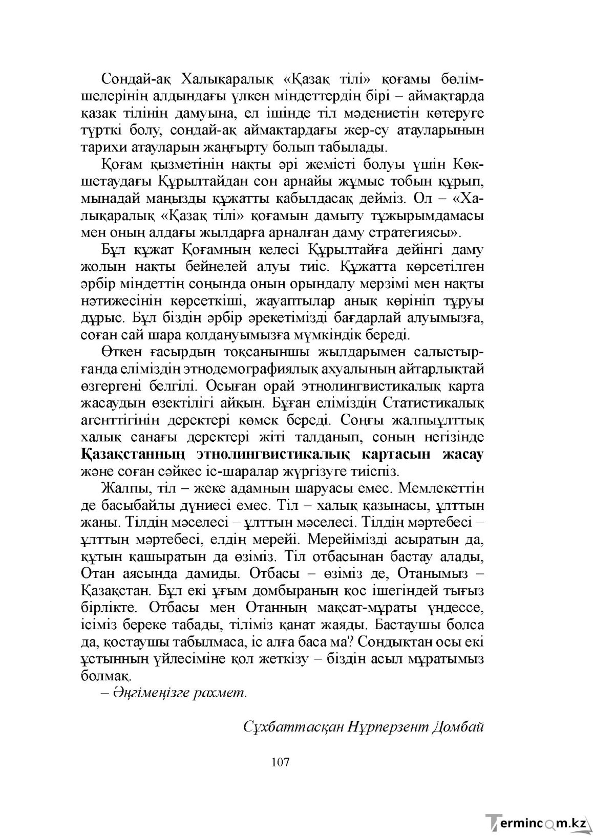 Бет 107