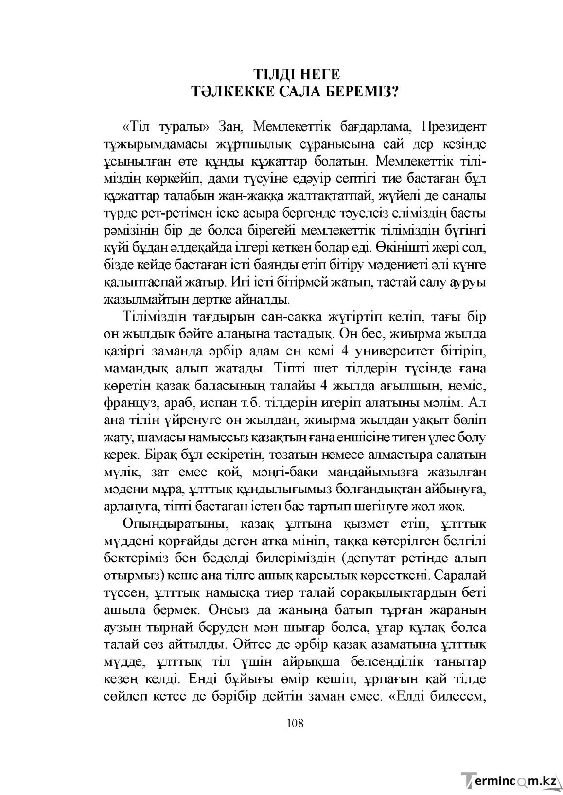 Бет 108
