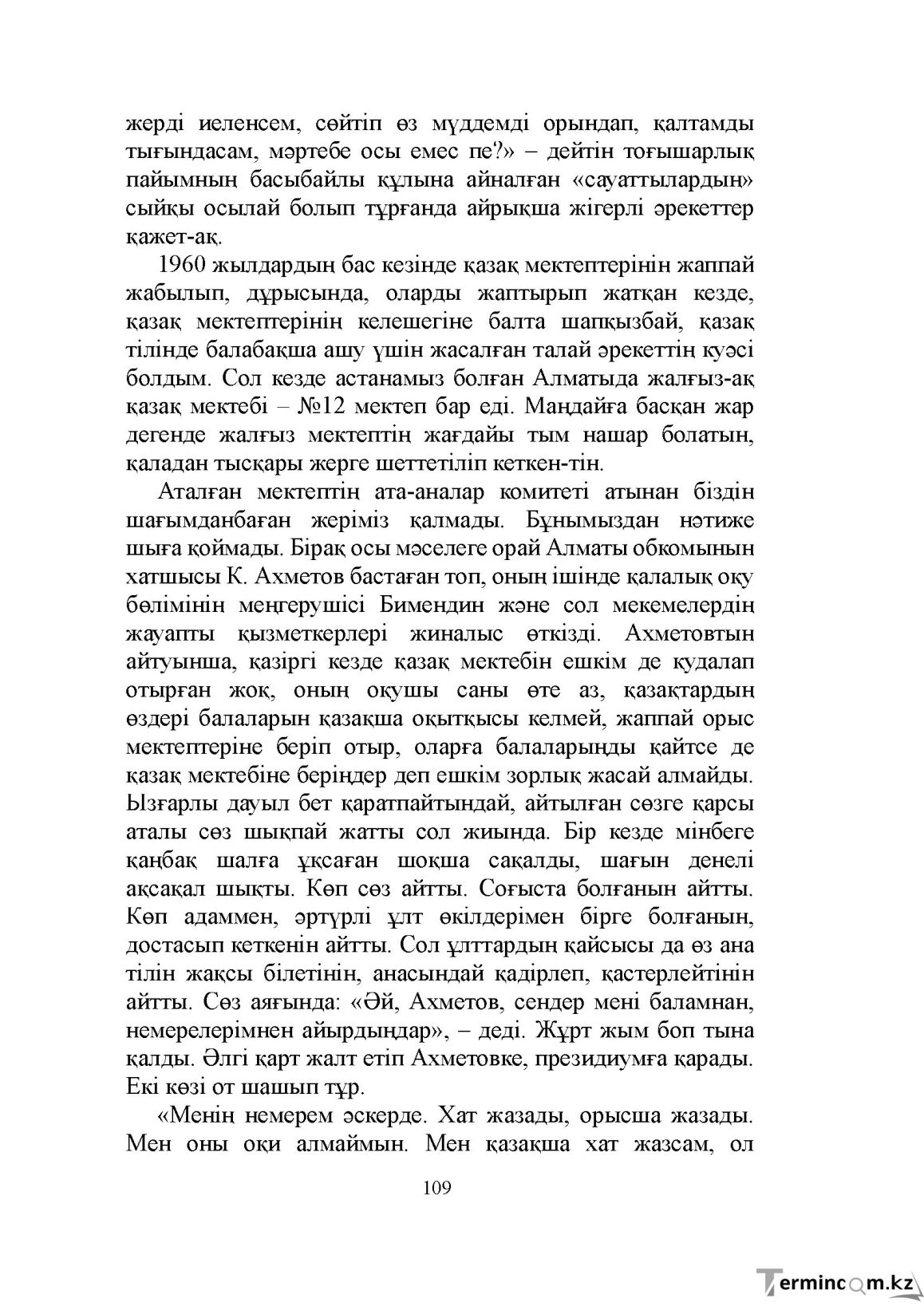 Бет 109