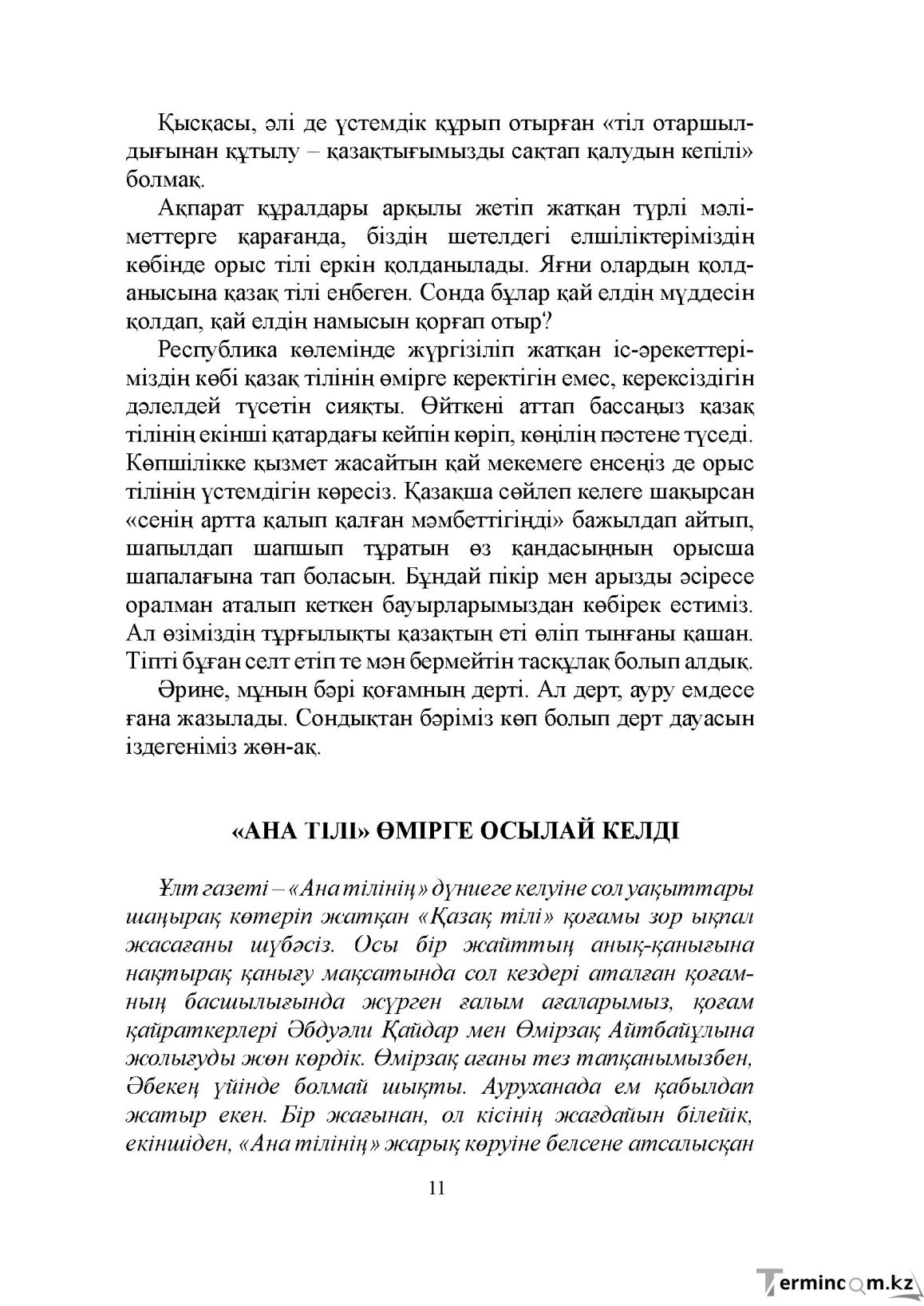Бет 11