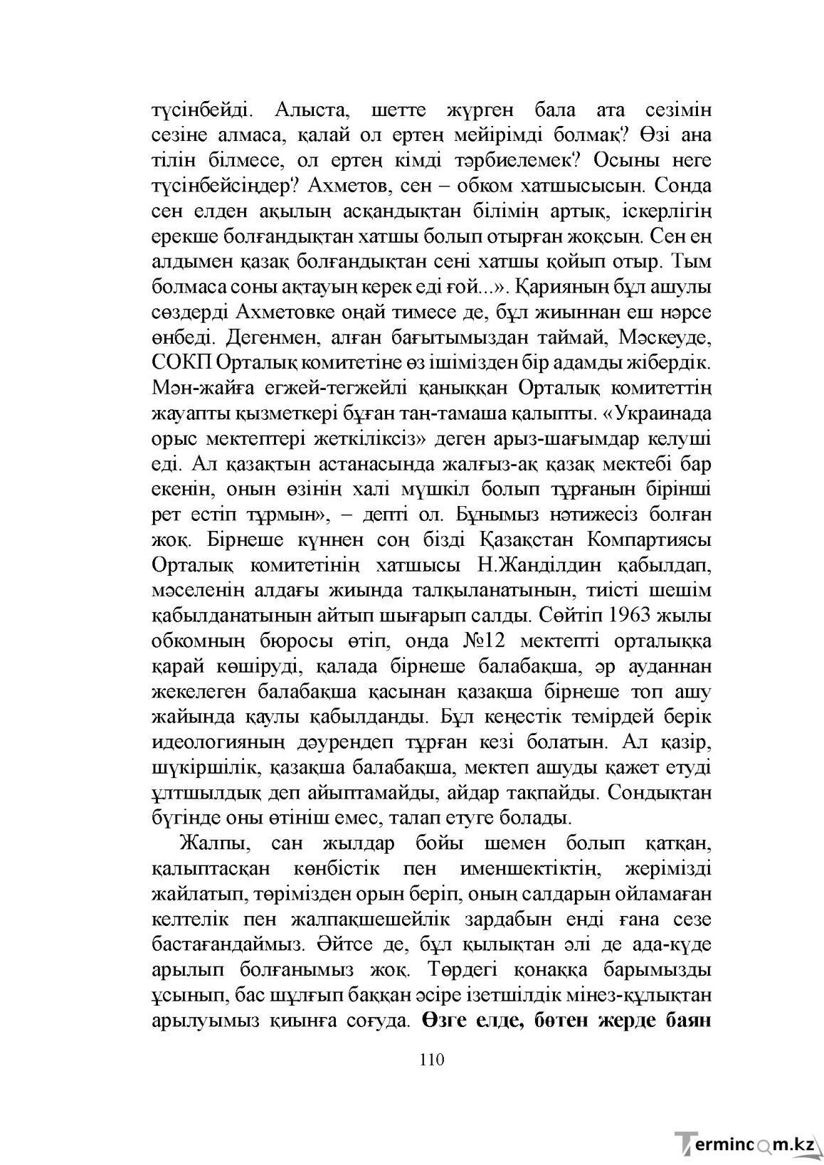 Бет 110