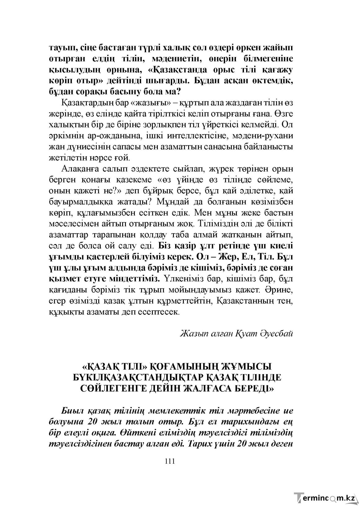 Бет 111