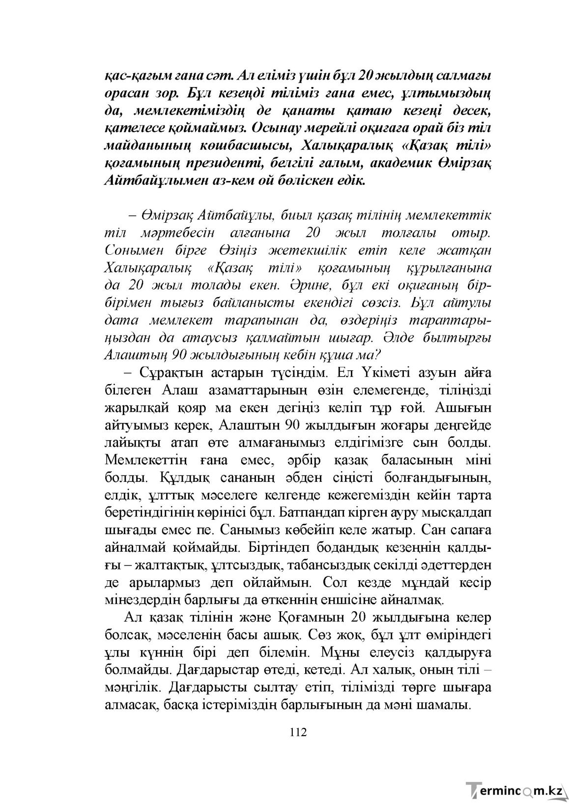 Бет 112