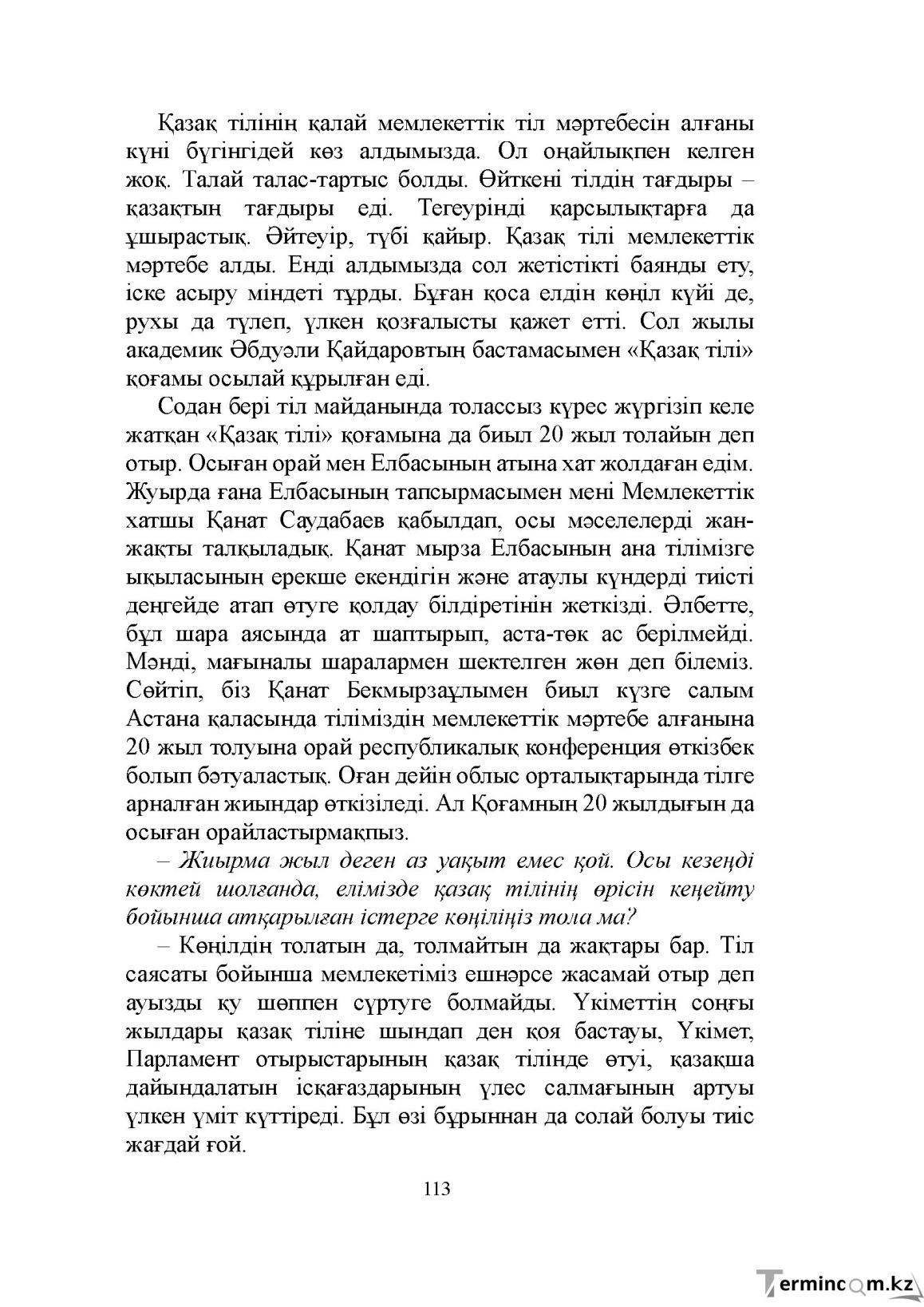 Бет 113