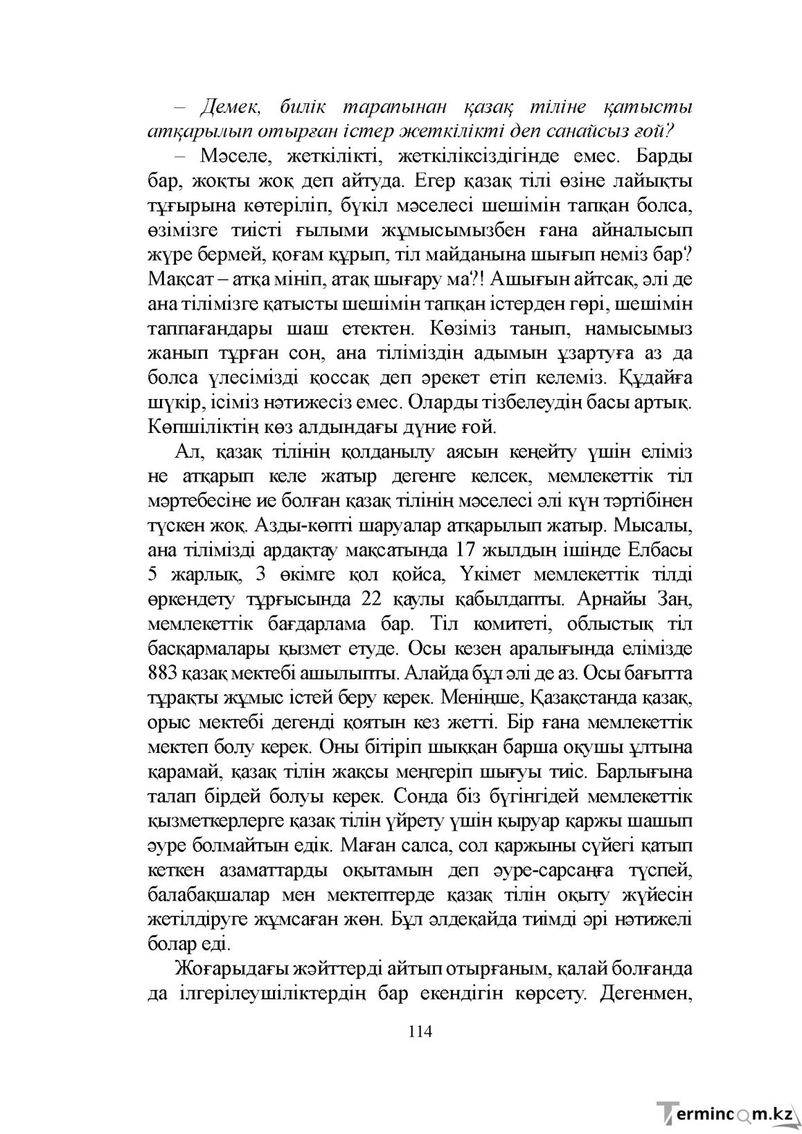 Бет 114
