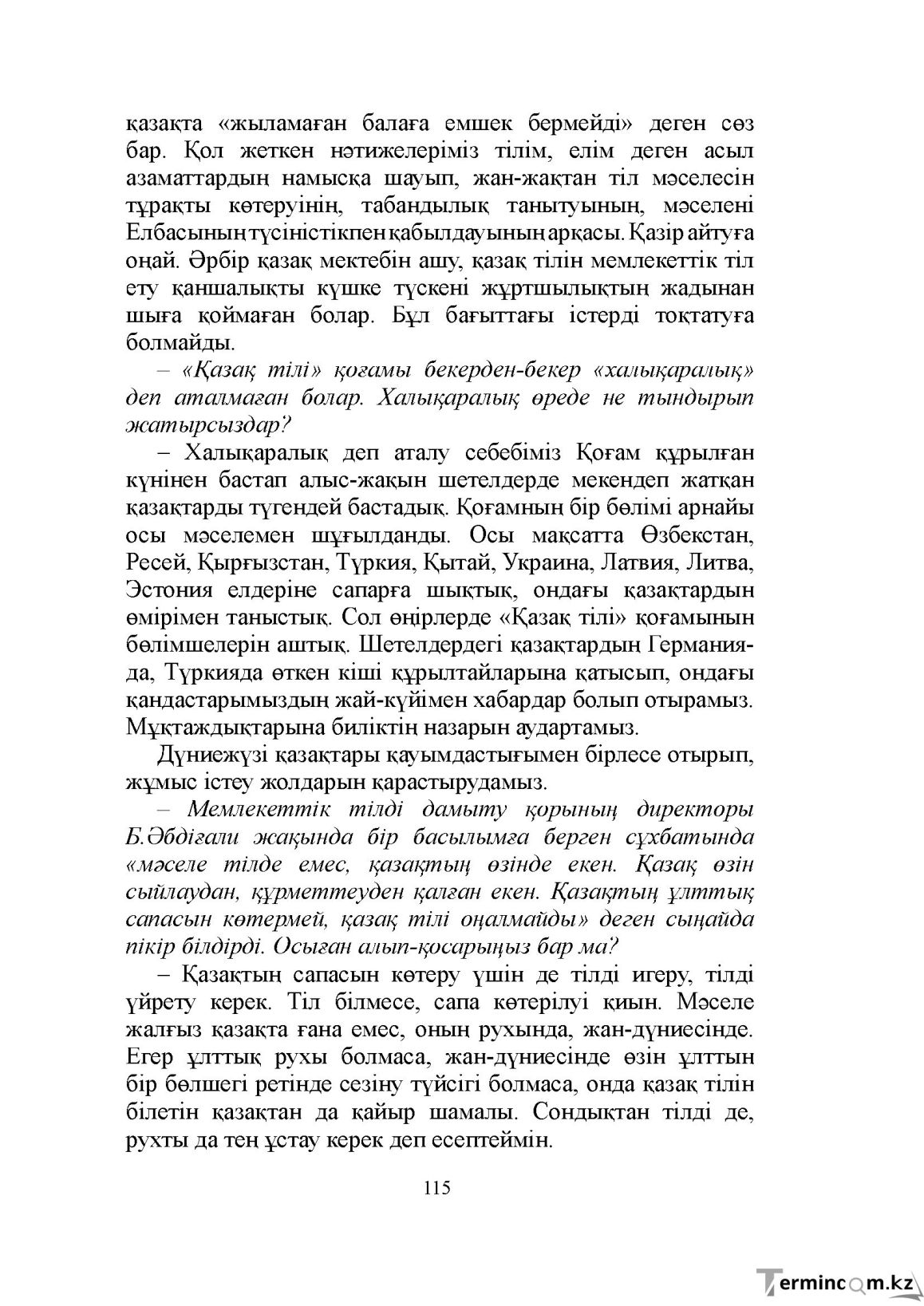 Бет 115