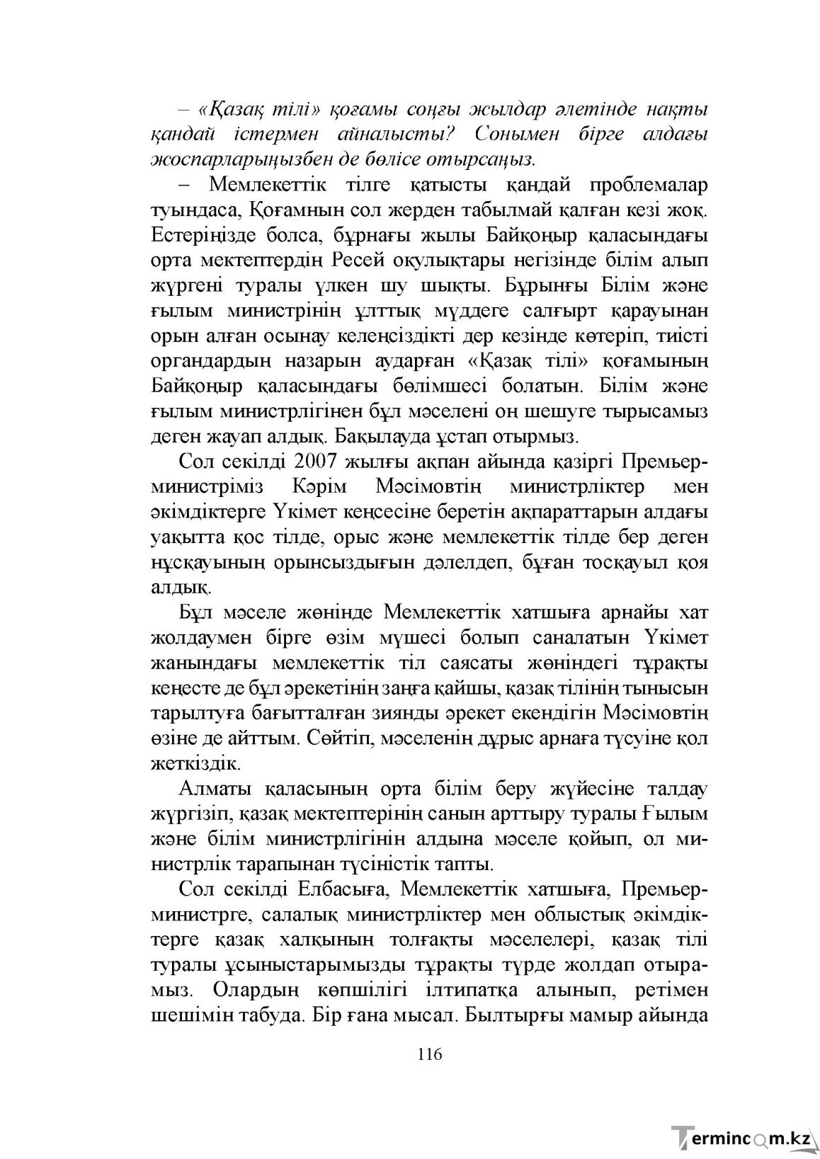 Бет 116