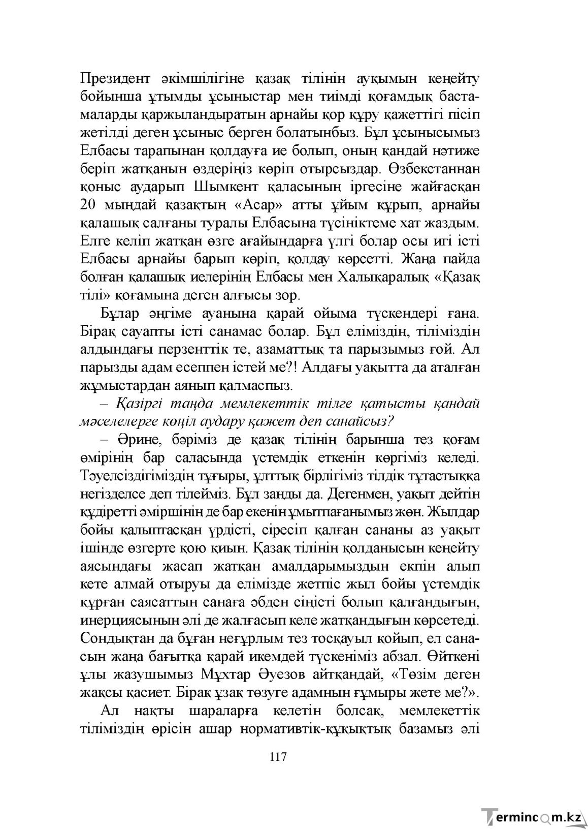 Бет 117