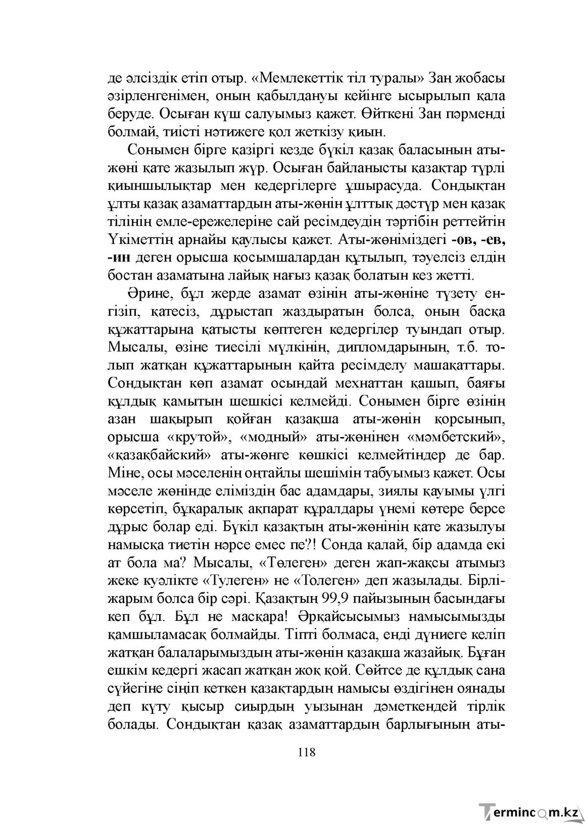Бет 118