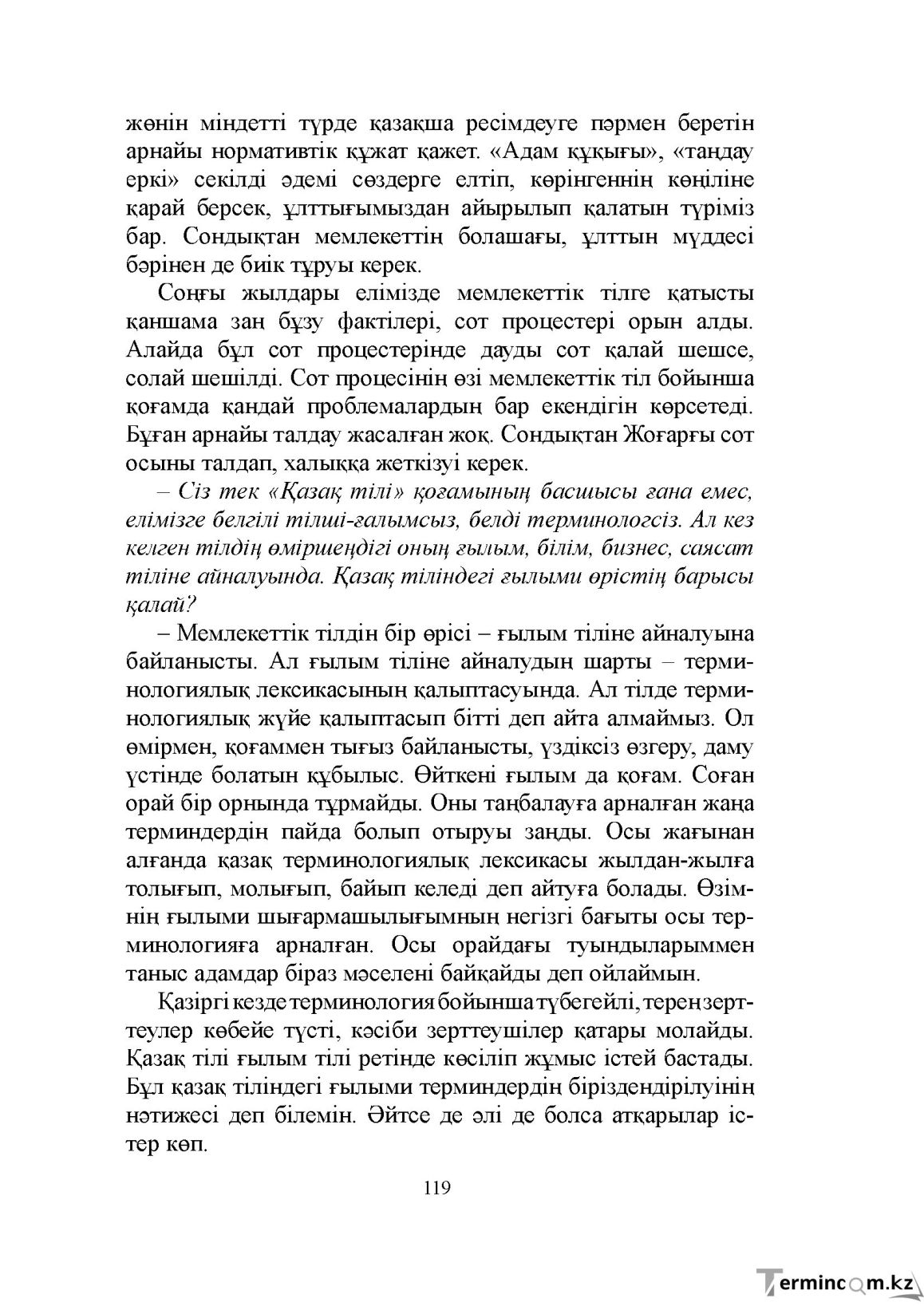 Бет 119
