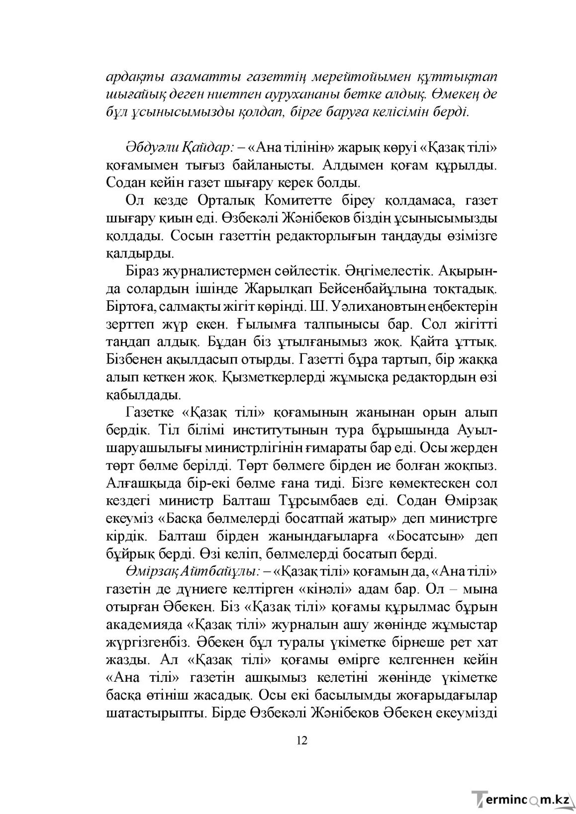 Бет 12