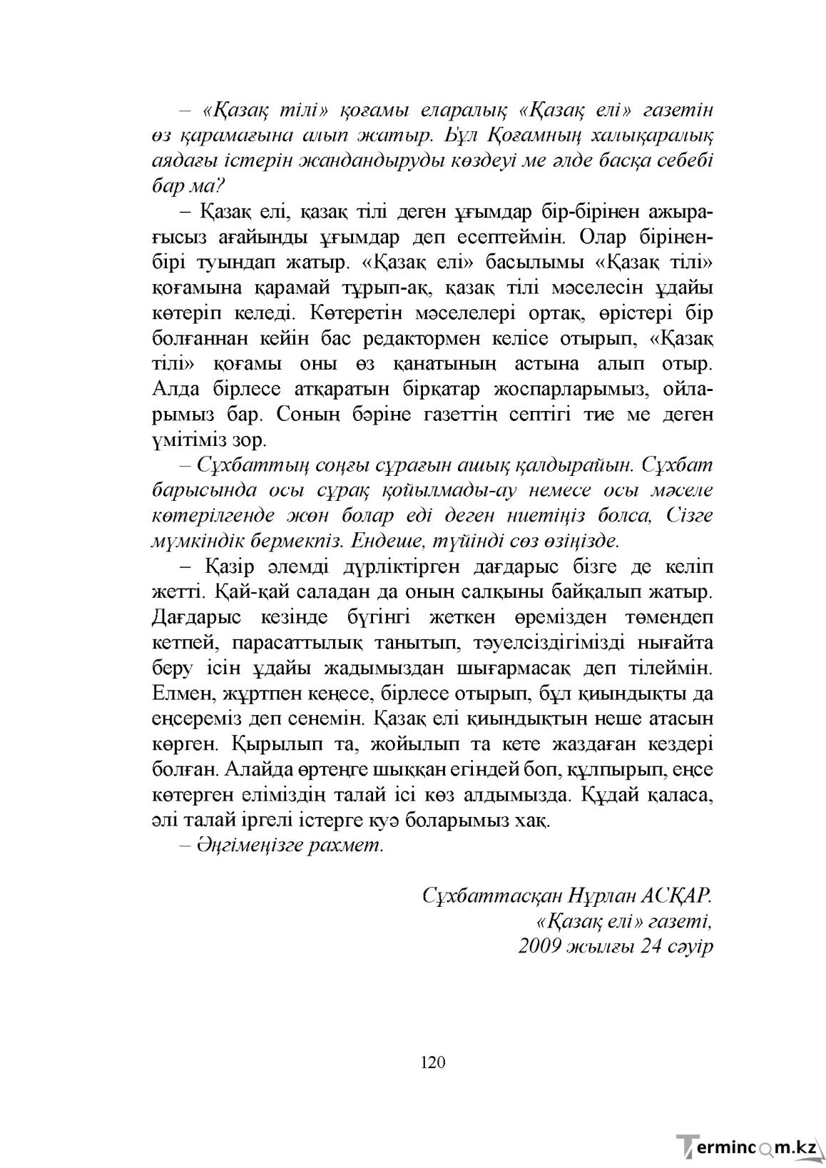 Бет 120