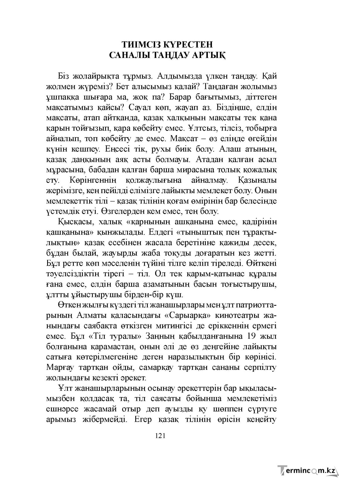 Бет 121