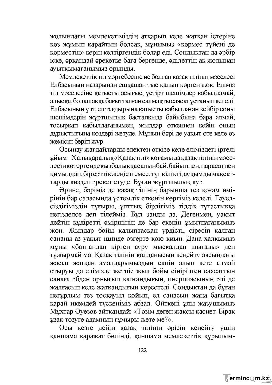 Бет 122