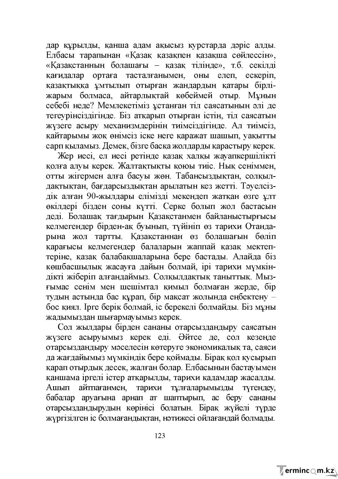Бет 123