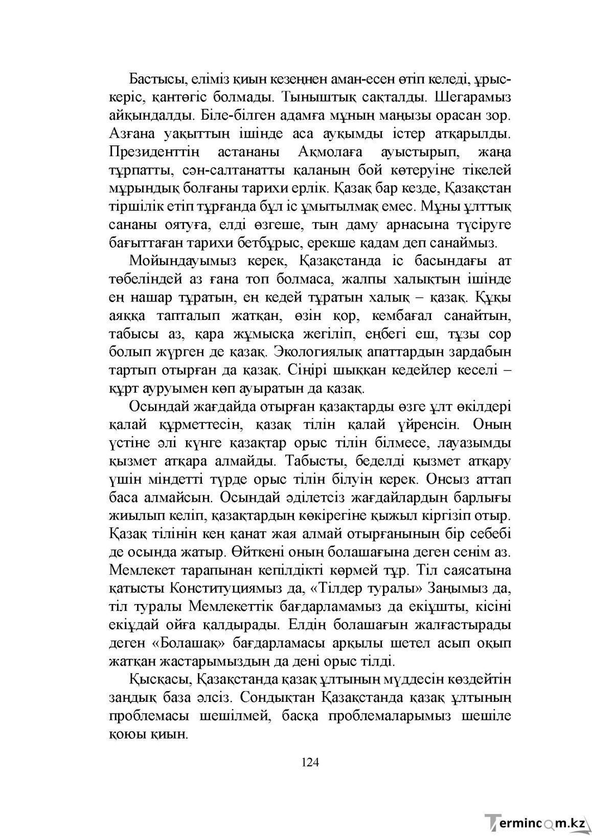 Бет 124