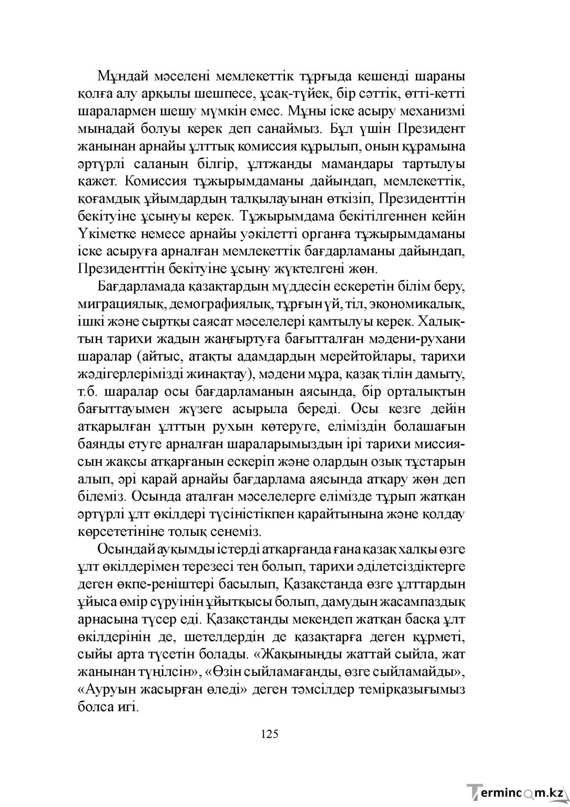 Бет 125