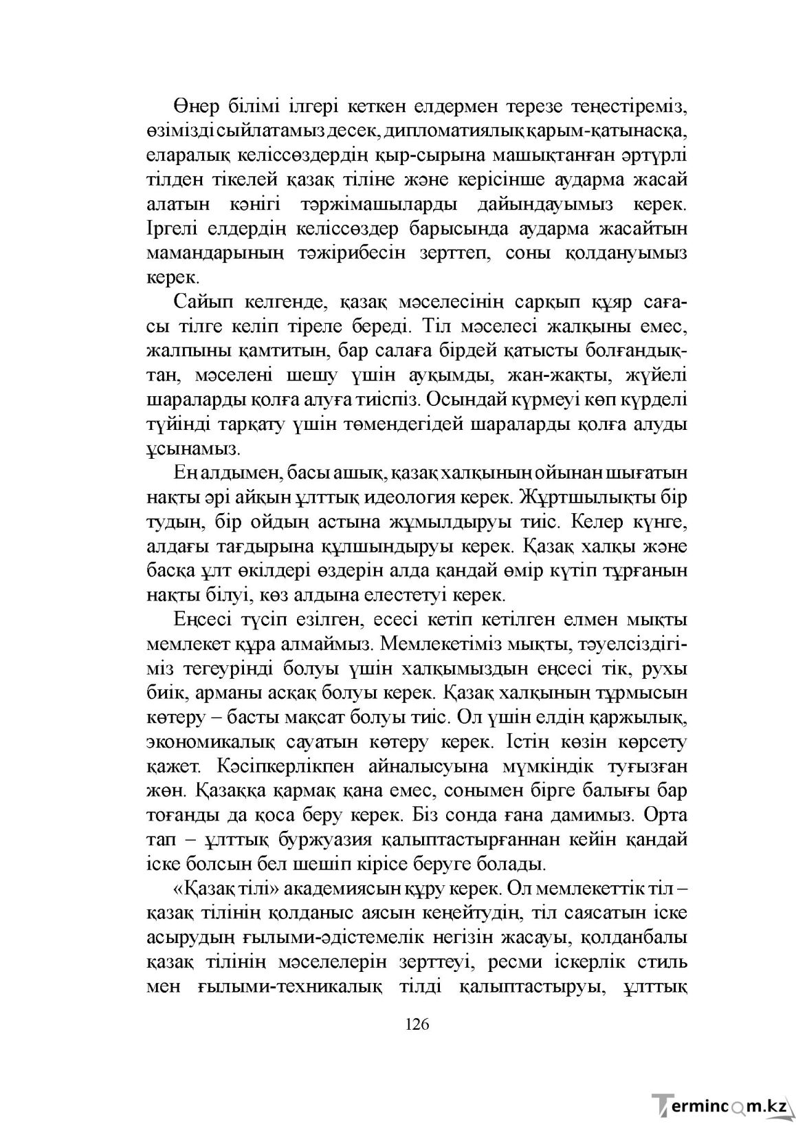 Бет 126