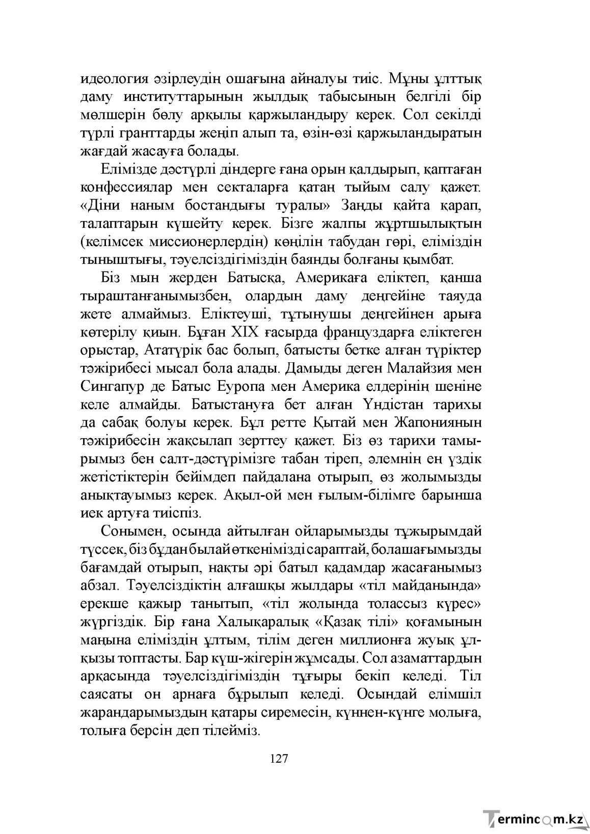 Бет 127