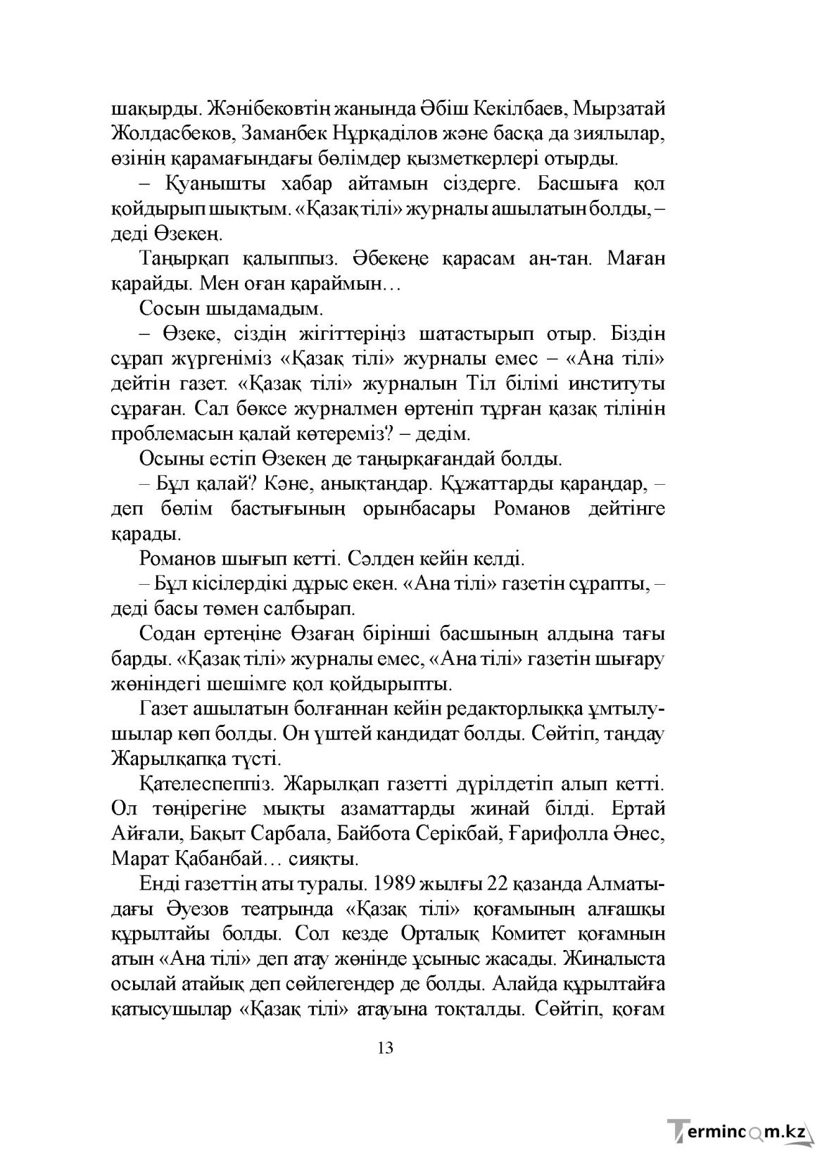 Бет 13