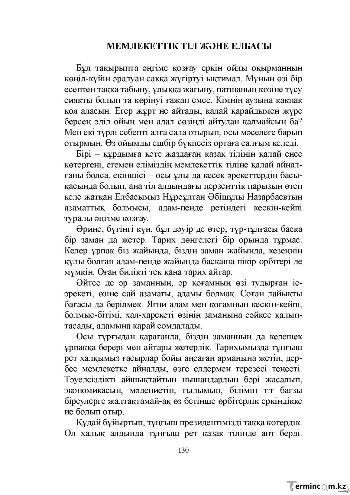 Бет 130