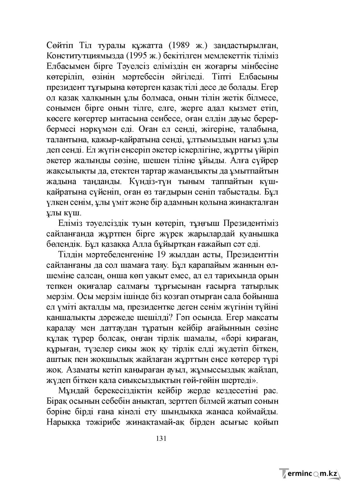 Бет 131