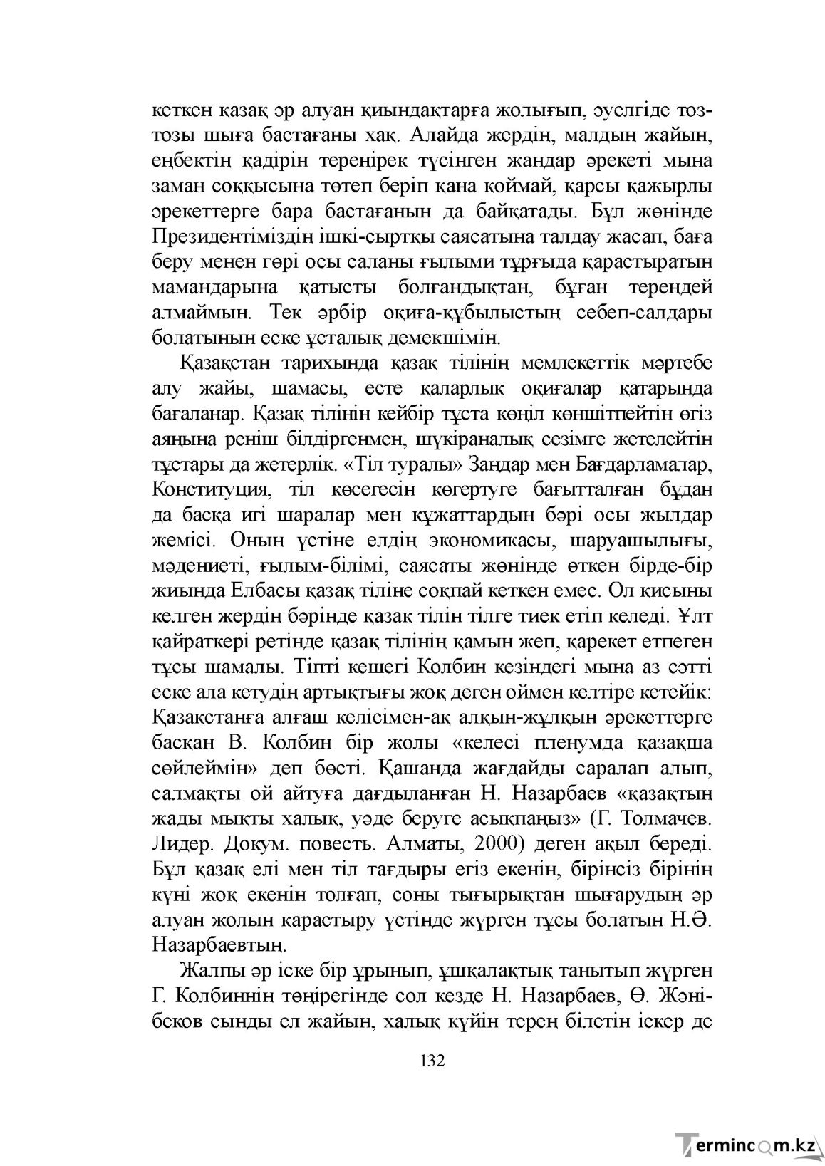Бет 132