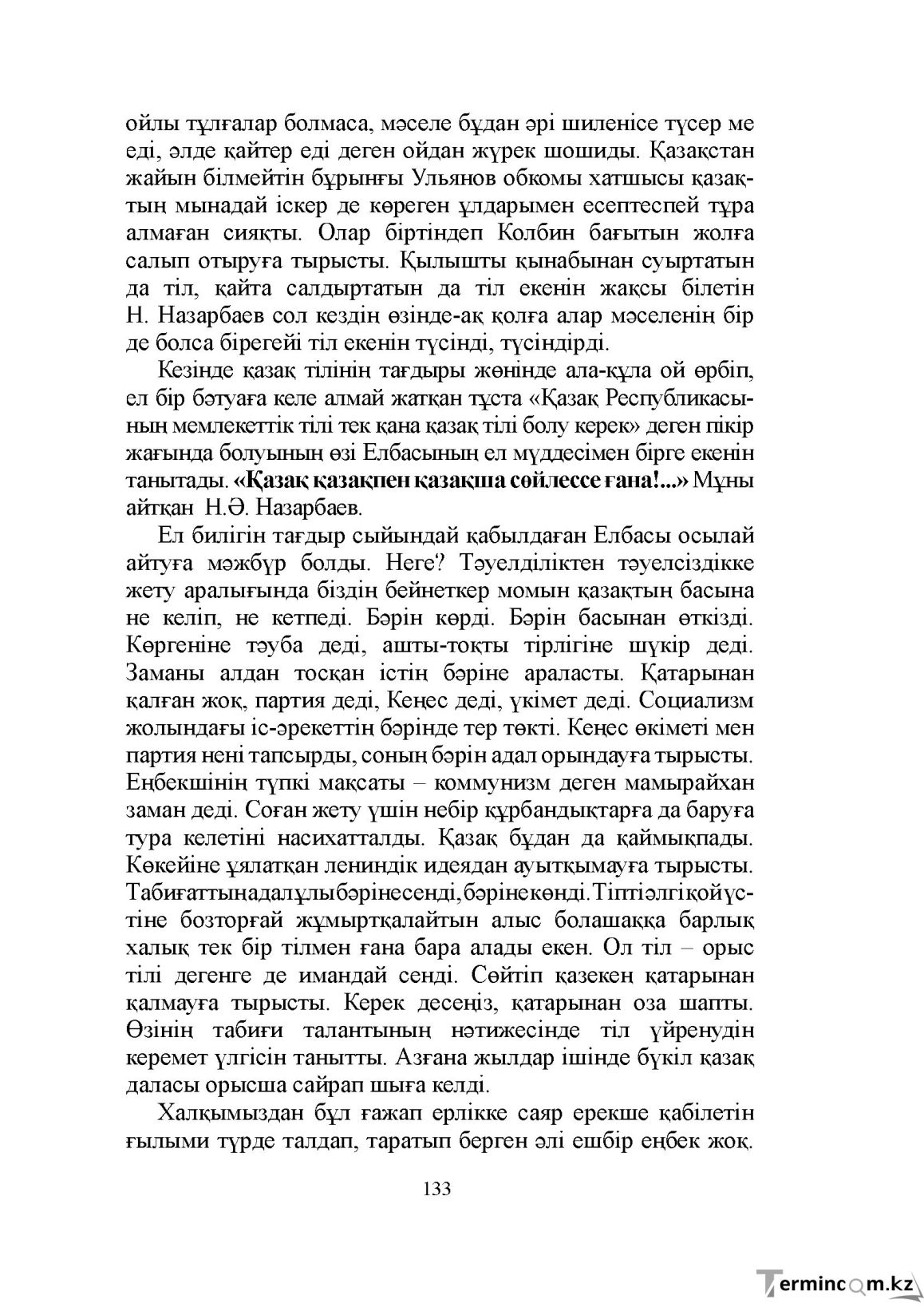Бет 133