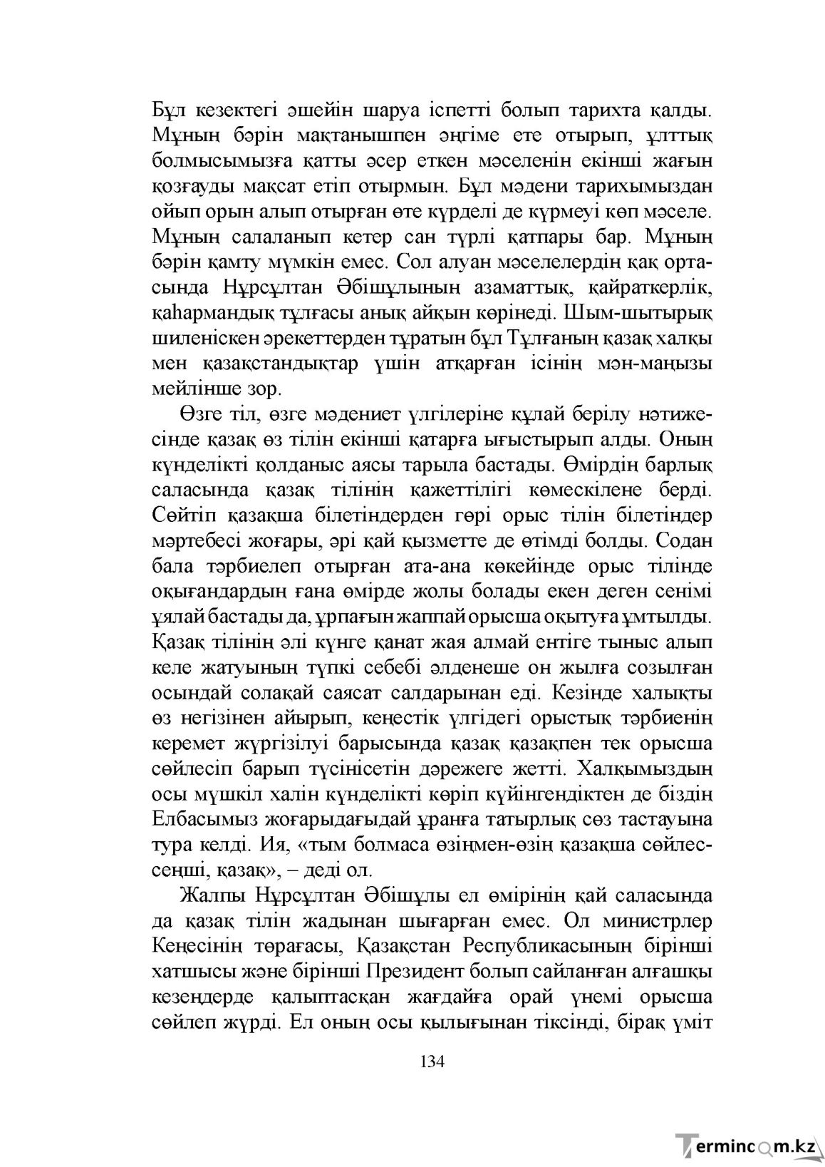 Бет 134