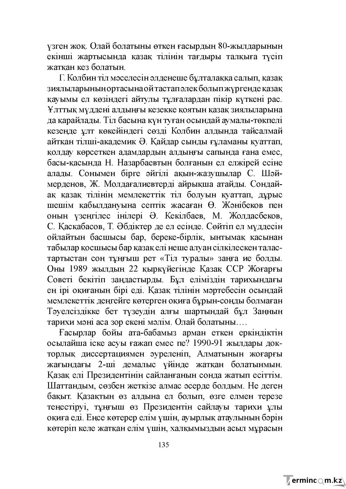 Бет 135