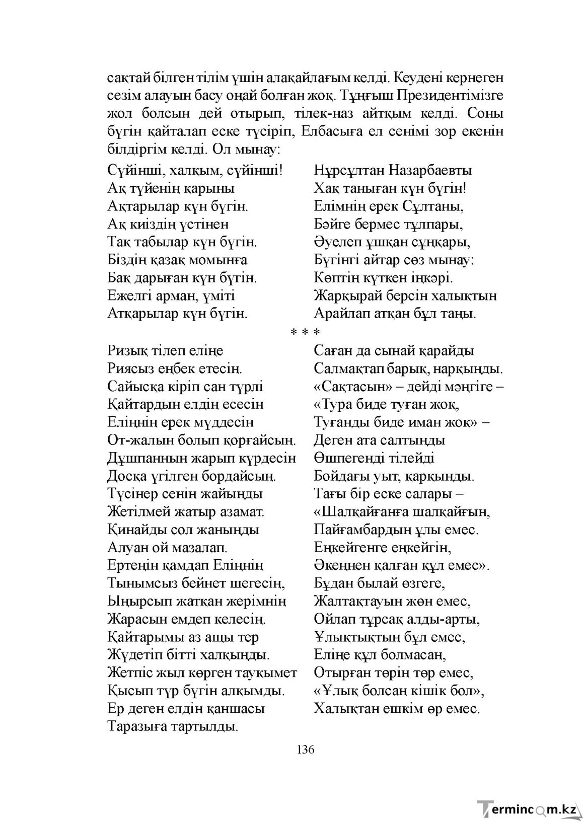 Бет 136