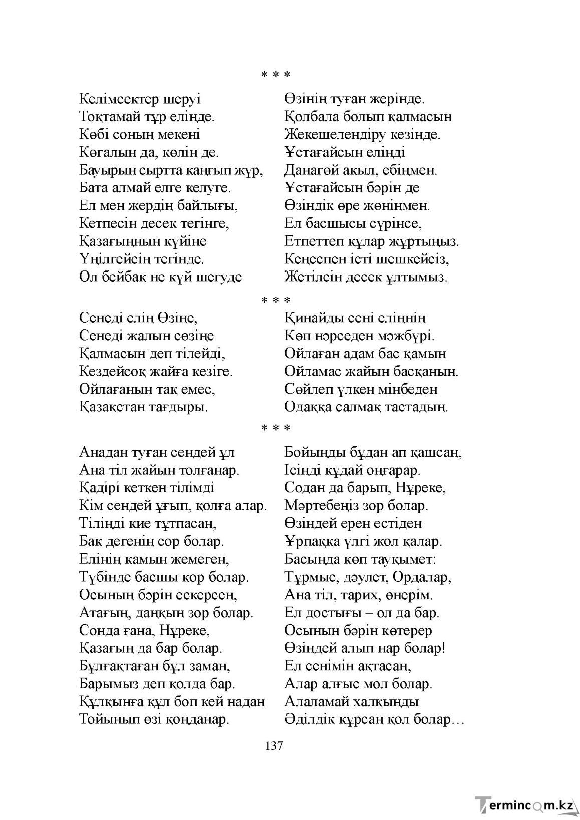Бет 137