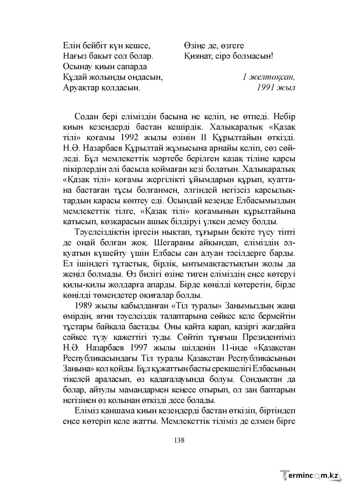Бет 138
