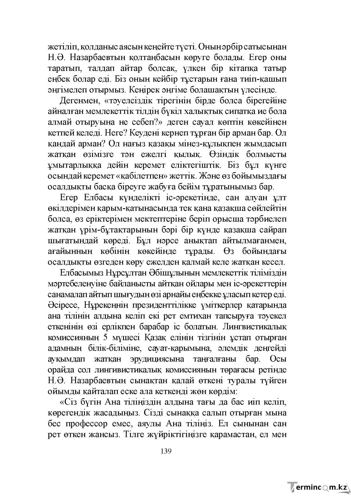 Бет 139