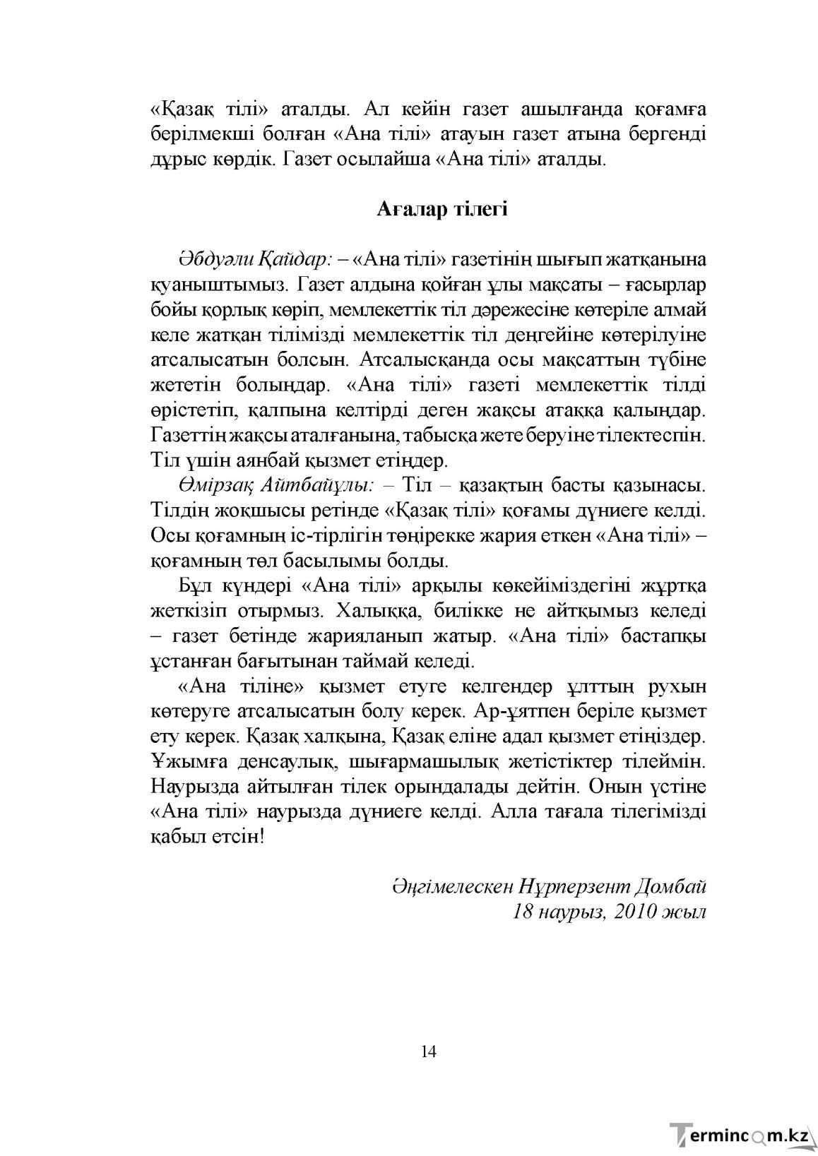 Бет 14