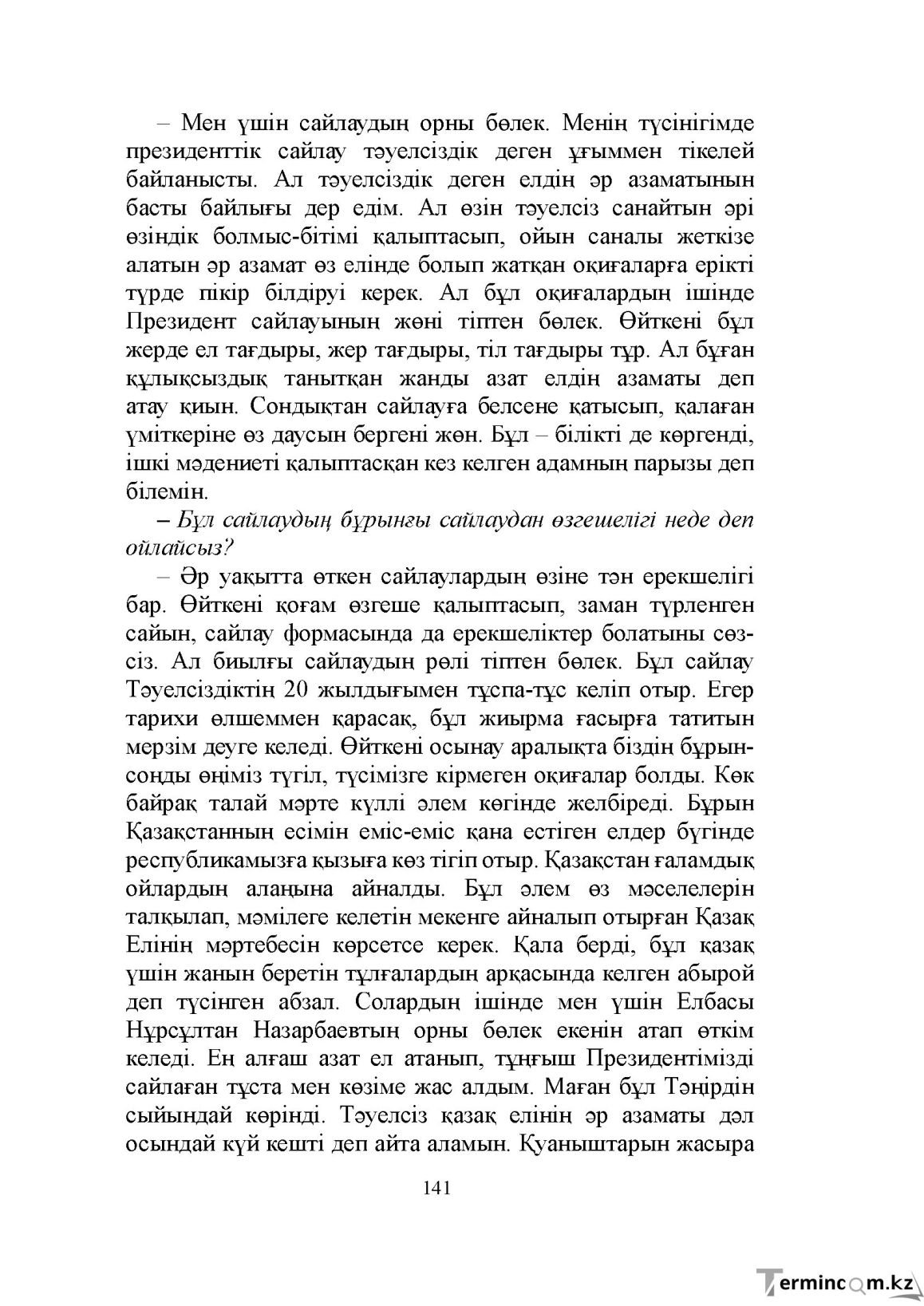 Бет 141