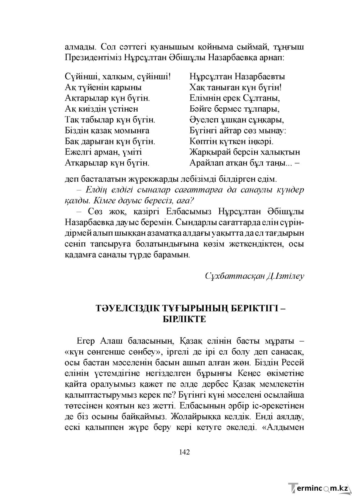 Бет 142