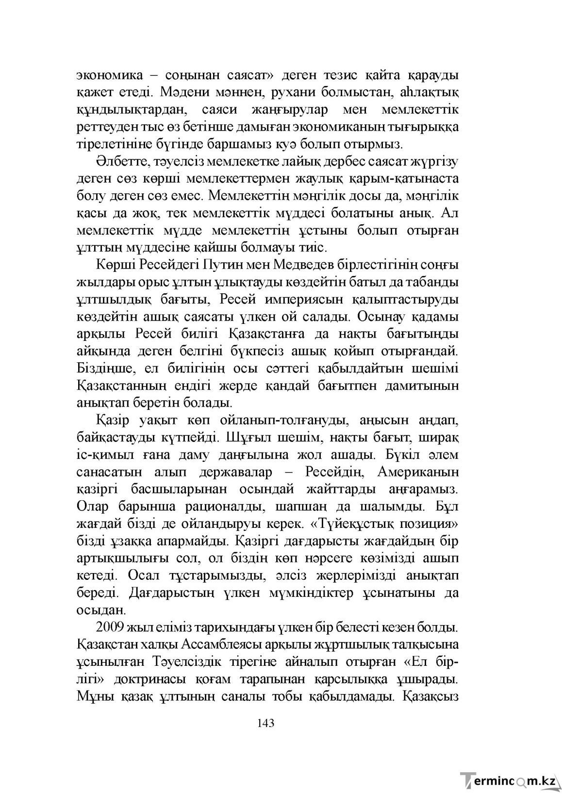 Бет 143