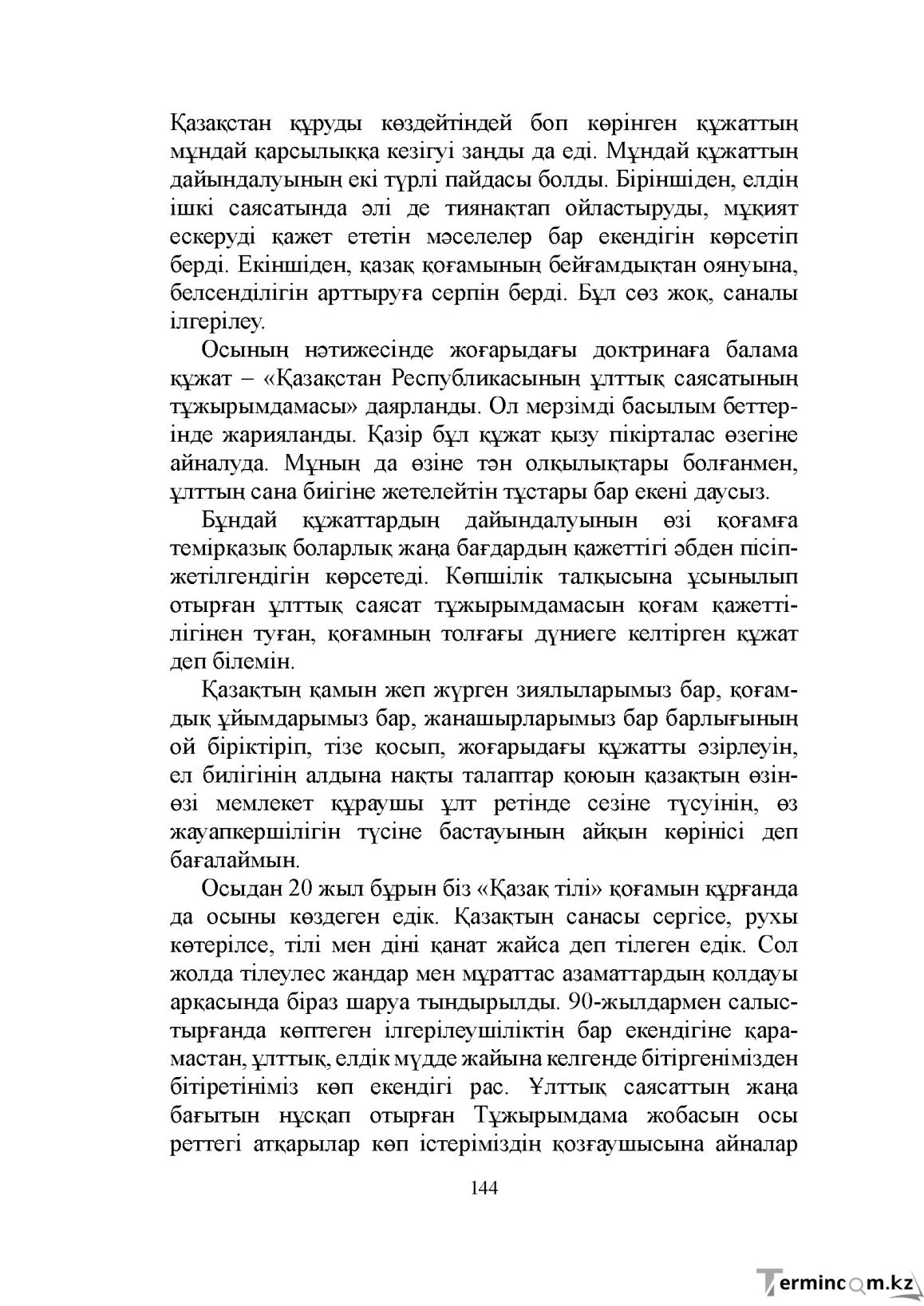 Бет 144